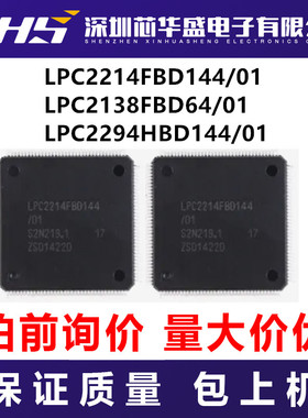 LPC2214FBD144 01 LPC2138FBD64 01 LPC2294HBD144 01 先询后拍