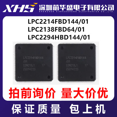 LPC2214FBD144 01 LPC2138FBD64 01 LPC2294HBD144 01 先询后拍