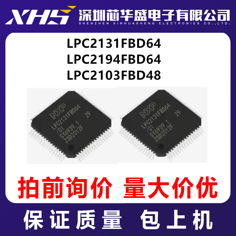 LPC2131FBD64 LPC2194FBD64 LPC2103FBD48   先询后拍