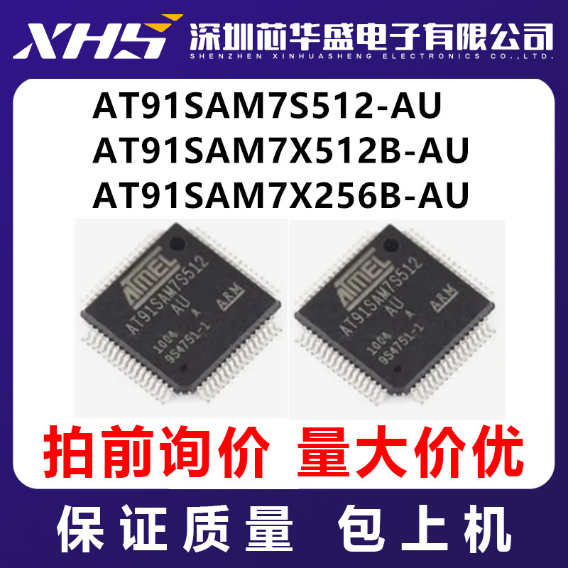 AT91SAM7S512-AU AT91SAM7X512B-AU AT91SAM7X256B-AU   先询后拍