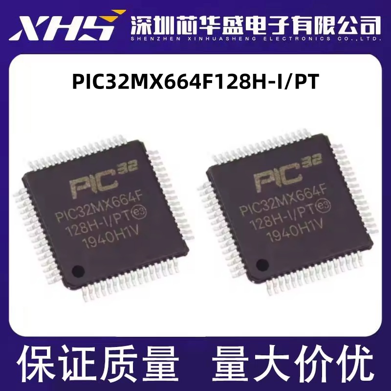 PIC32MX664F128H-I/PT QFP-64封装 集成电路，质量保证 欢迎咨询
