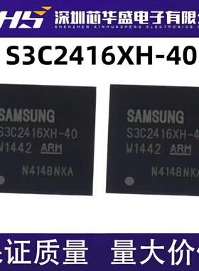 S3C2416XH-40 BGA封装 集成电路，质量保证 欢迎咨询 现货