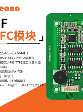 速发模FIB高频读写器集成电路电子板1444D二代R块无线