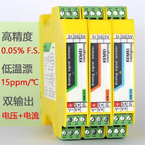 速发信号隔离器 4进20mA模拟器号隔离模块变送信 一-入一出二出高