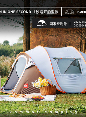 速发MMOT一秒速全帐篷内外野营露营加厚室户儿童开自动野外折叠防