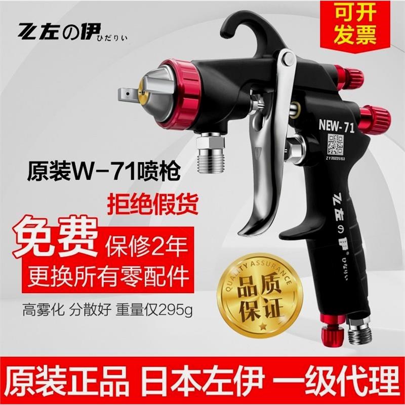 速发左伊漆-101喷枪喷漆油抢W-77 喷漆W-71家具汽车面W气