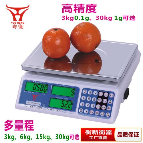 速发粤衡计价秤叶kg衡新电子秤0.1g商0卖菜秤称茶用克秤水果台秤