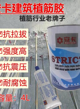 速发高植型建筑强筋构混凝土植筋结胶胶锚固胶家装工程专用加
