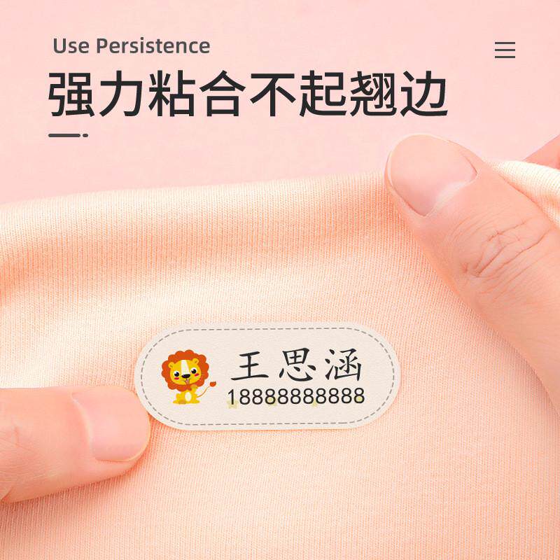 速发姓名贴刺绣可缝校服小学生一年级专用布艺名字衣服被子可烫可