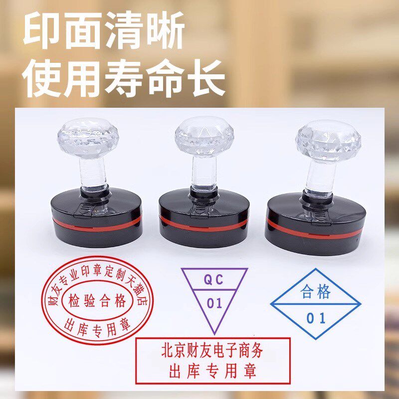 速发财友印章仓库收货发货章质检章受控出货出库章快递签收送货章