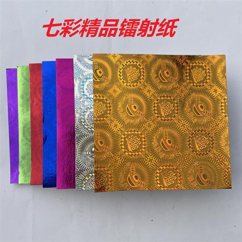 速发七彩精品镭射纸五彩精品镭射纸高档金色镭射纸卡纸手工摺纸