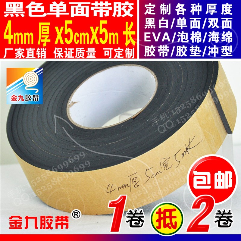 现货速发4mm厚5cm宽 黑泡棉海绵胶带泡沫单面胶自粘条地板防震垫