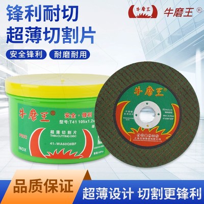 速发轮磨王角磨机切割片不锈钢金属锯轮片沙牛片打磨片磨光机砂片