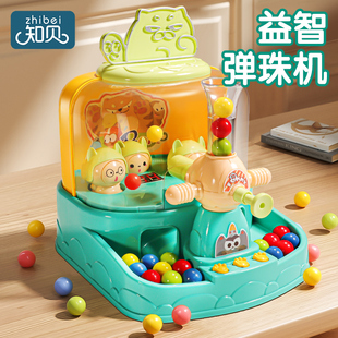 速发儿童玩具打弹珠日小子家用抓娃娃机男孩孩亲型互动生机礼物