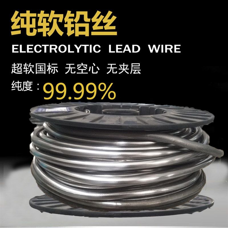 速发销售工业家用铅m险丝4.超mm4.5mm5m保5.5mm8mm2软电解纯铅丝