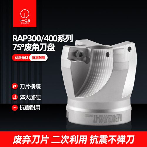 速发75度数控端角刀盘RAP400R-200心面加工中废1604刀片副角铣刀