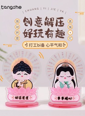 速发欢喜神仙小绪件创意国潮亚克力保佑转盘好运莲莲办公桌情面摆