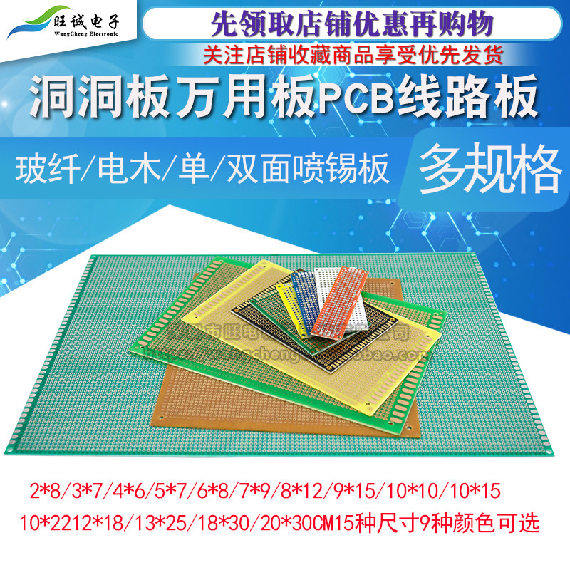 现货速发能板洞洞板用板p线路板面包板10*15cm实验板焊接*15