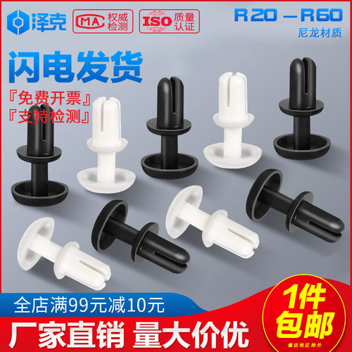 速发尼龙铆钉按压2塑料铆钉R形黑色白色塑5卡扣子母铆钉R式RR4R胶