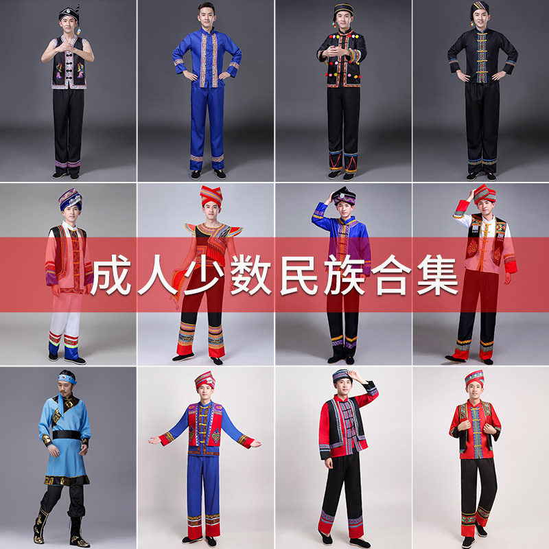速发56个少数民族服装男云南族彝衣服苗壮族土家族演出服贵州彝族