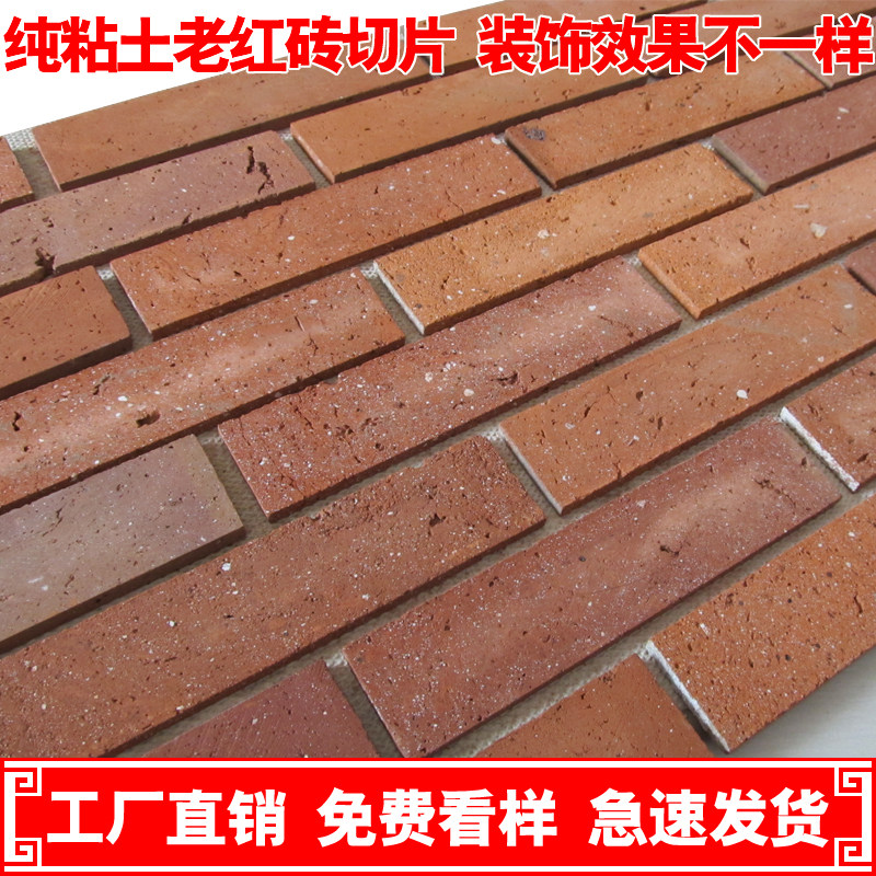 速发高档背仿墙红砖切片老红砖景古红砖化文砖复古小红砖片旧红砖