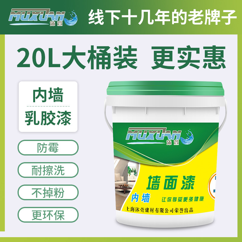 速发墙色内白乳胶漆室内家用无甲醛自刷墙面漆油漆刷墙涂桶大料墙