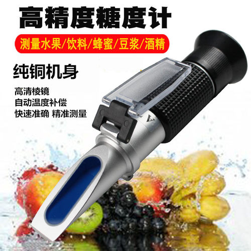 速发糖度计水果甜度折检仪高精度甜度测糖仪手持切削盐浓度液度光