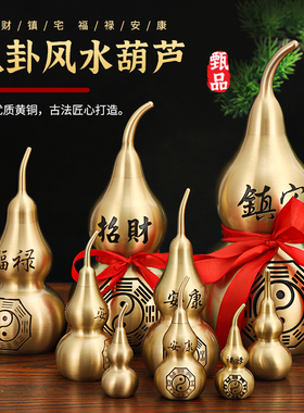 速发八卦铜葫芦镇宅招财纯转无叶运摆件开口空心全挂福禄汽车家用