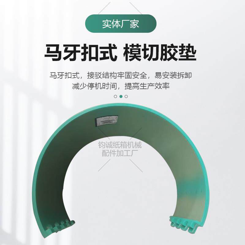 现货纸箱机械配件胶垫p 圆压圆模切机优力胶垫 印刷机胶面垫马 牙