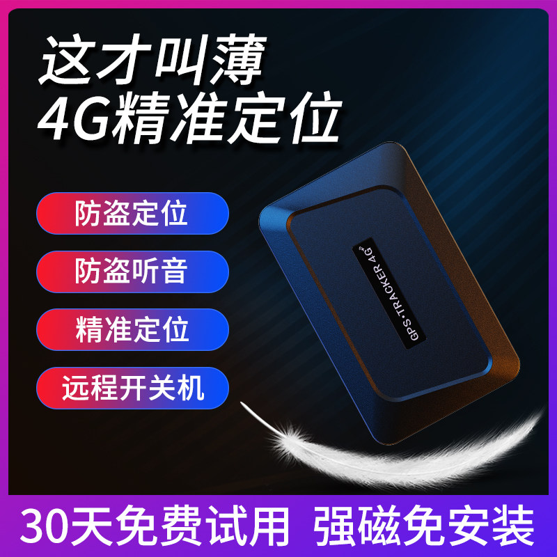 速发GP老器追跟车载订位车辆防盗录音4G神车S人跟踪追踪汽器定仪
