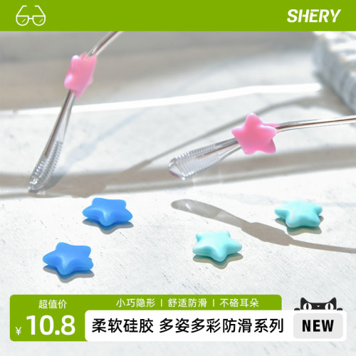速发星星款防滑防眼落神器防胶腿套固定耳勾托儿童硅掉脱睛架脚套