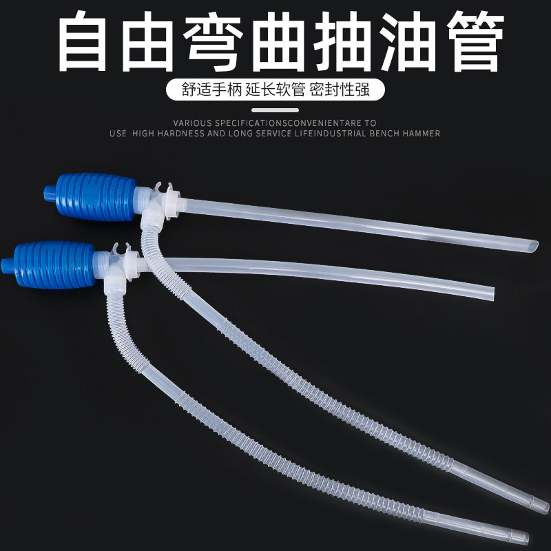 速发油抽吸抽管抽油器手动抽油泵抽液器料塑 化工油油带软管油抽