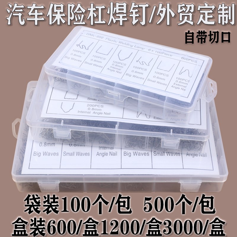 速发汽丝保险杠塑料焊枪焊车盒装热熔塑料修复机焊子补钉焊丁钉钉
