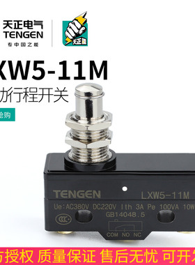 速发TE LX15-11M行程G关 TM-W07 Z-15开Q-B限位微动开关