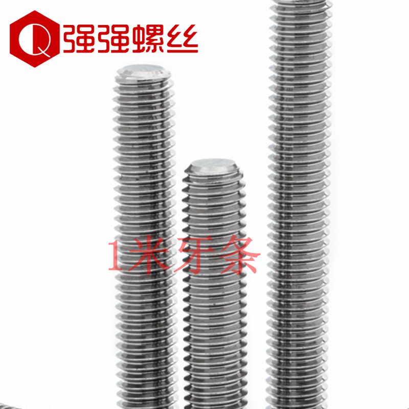 速发04牙杆不锈钢全螺纹螺条M棒1米丝杆M4M5M6M8M10M12M16牙18M20