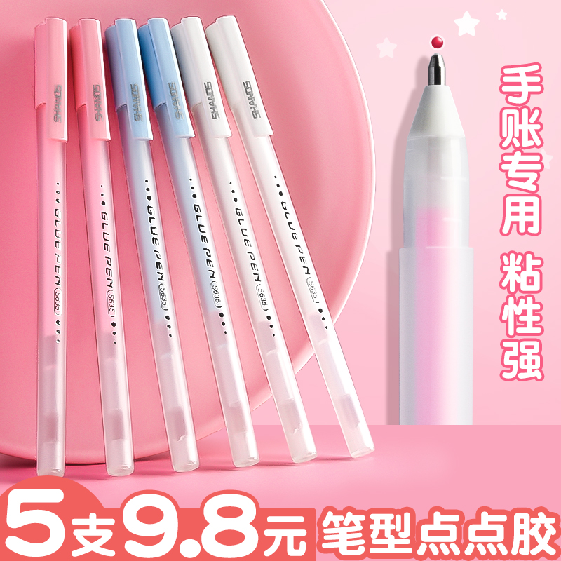 速发笔型点点胶少心笔形点点胶笔手帐工用点点胶干笔速式无痕儿童