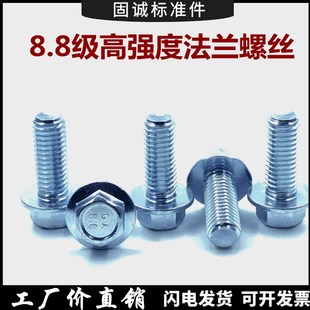 速发8锌镀.8级高强度外六角法兰面带垫兰栓法螺螺丝m5m6m8m1012GB