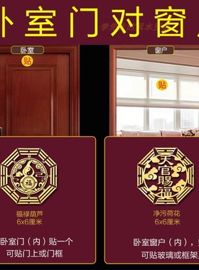 速发卧室门门窗户化解穿堂风对厕所对对床头朝西葫芦五钱属金贴