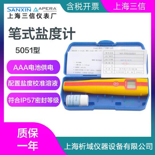 现货速发上海三信PHB-笔式pH计数显酸度计PH测试可携式酸度计酸碱