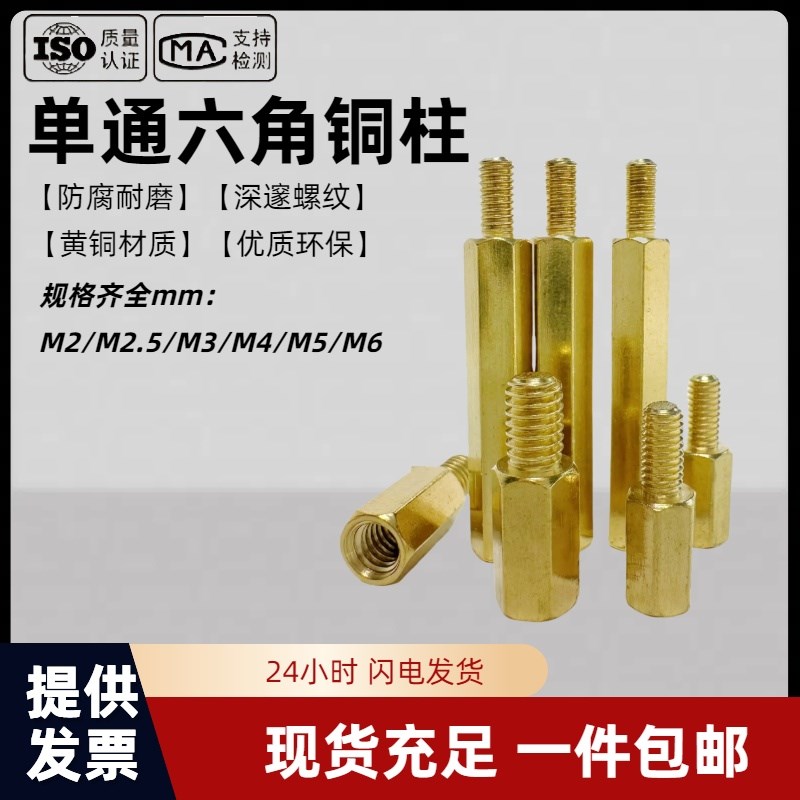 速发单通铜柱支撑柱垫高.六角铜柱2柱5M4垫高铜柱隔离柱