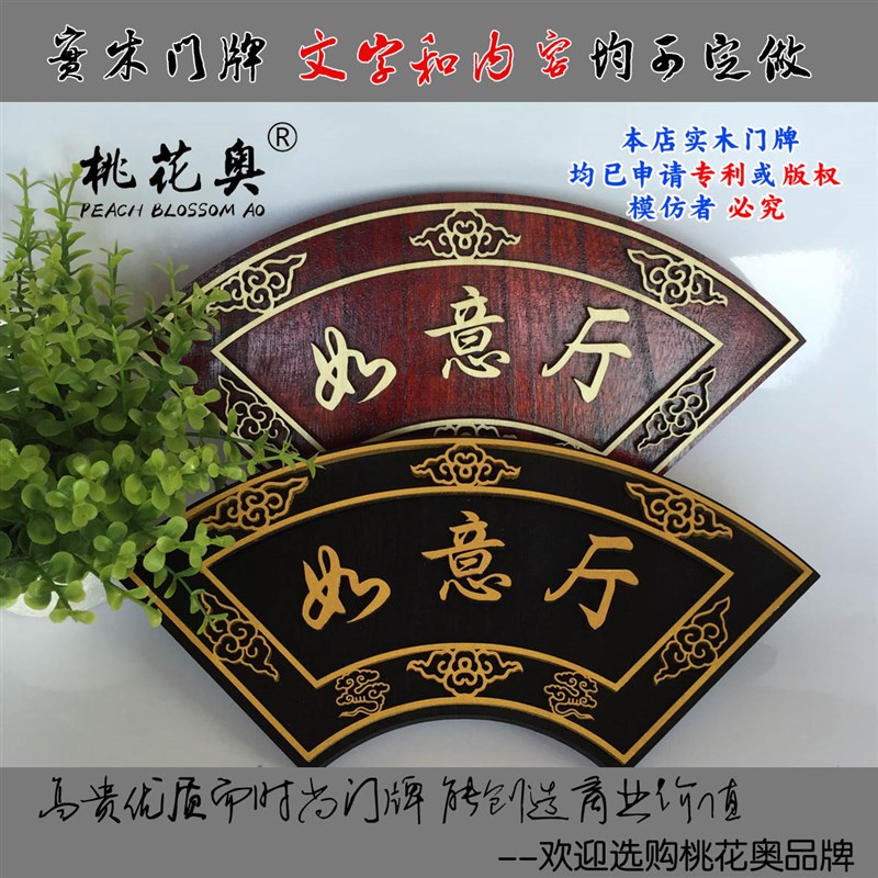 现货速发木扇形门牌 拱形门科室牌标牌门牌饭店包间包厢中医馆院