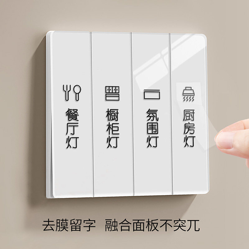 速发开识标关贴夜纸装饰墙贴创意灯标签指示贴光简约撕膜留字