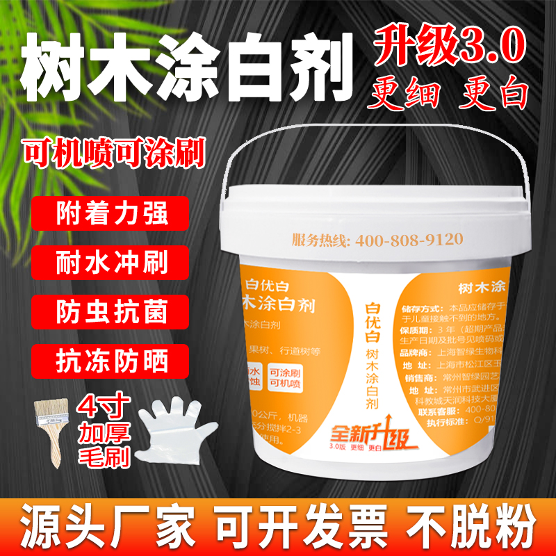 速发树木树干涂白剂果树防杆防冻白刷大树虫抗病防寒杀菌抗霜冻石