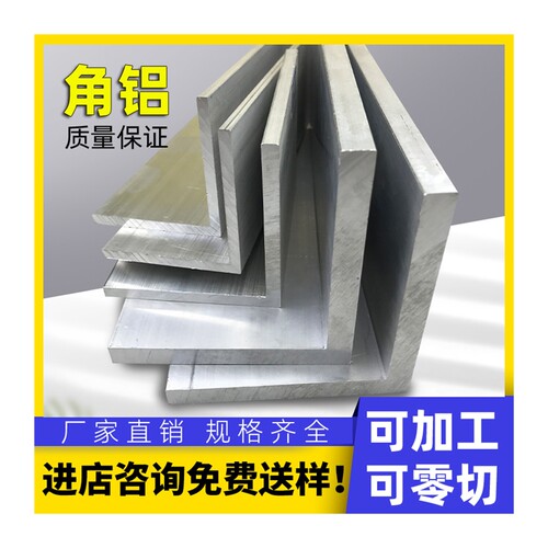 速发角码0度直角L型角铝不等边铝型材L铝条加工铝三角条铝角条