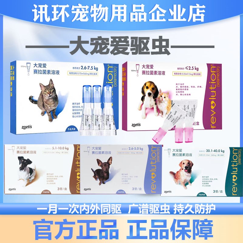 速发【】大宠猫驱虫药海咪狗体内外一体同驱爱乐妙成幼猫套餐跳蚤