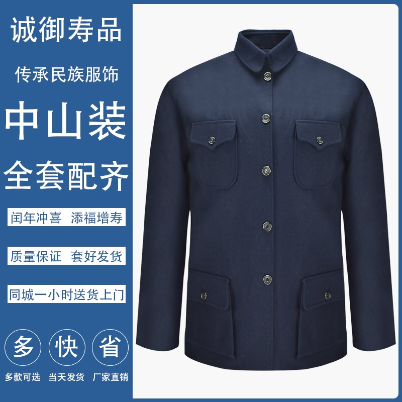 速发寿衣男全套中山服老年人装七件送死人殡葬用品冲喜寿装套老衣