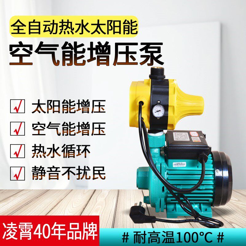 速发能全自泵热水器太牌空气能增压水泵100度热水循环动回水