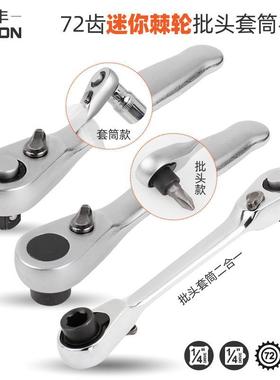 速发快速轮手 双向棘轮 72齿小飞刺轮金轮荆棘扳手 1/4迷棘小你扳