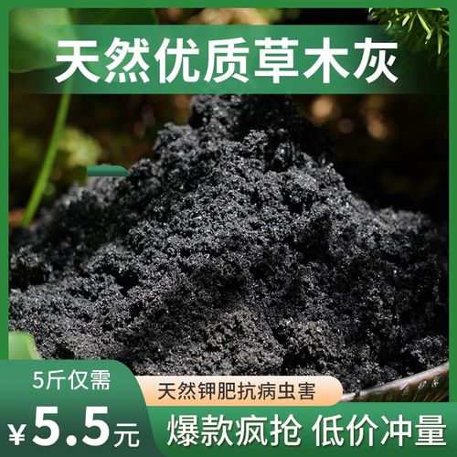 速发纯草木灰肥料有机钾肥正宗农家肥稻苗用虫种菜果树通杀育壳炭