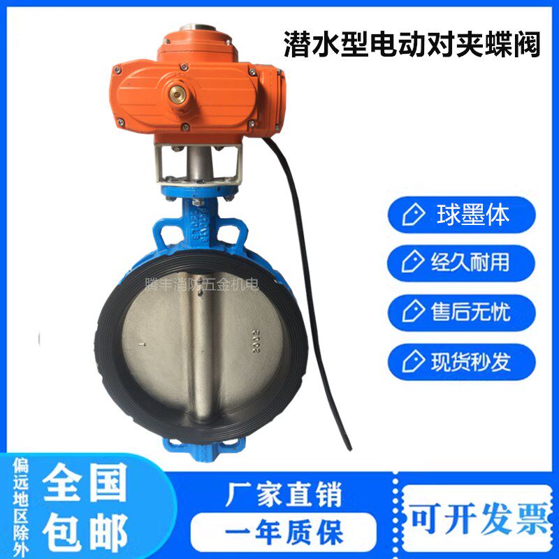 速发D71X-16潜水型电动对夹蝶阀铸铁乙丙软密封水阀开关型D50-400